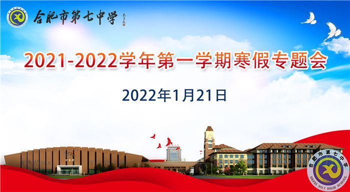 2021-2022學(xué)年第一學(xué)期寒假專題會.jpg