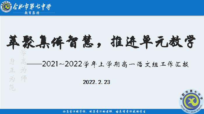 合肥七中召開2021-2022學(xué)年度第二學(xué)期教學(xué)教研工作會議(圖6)