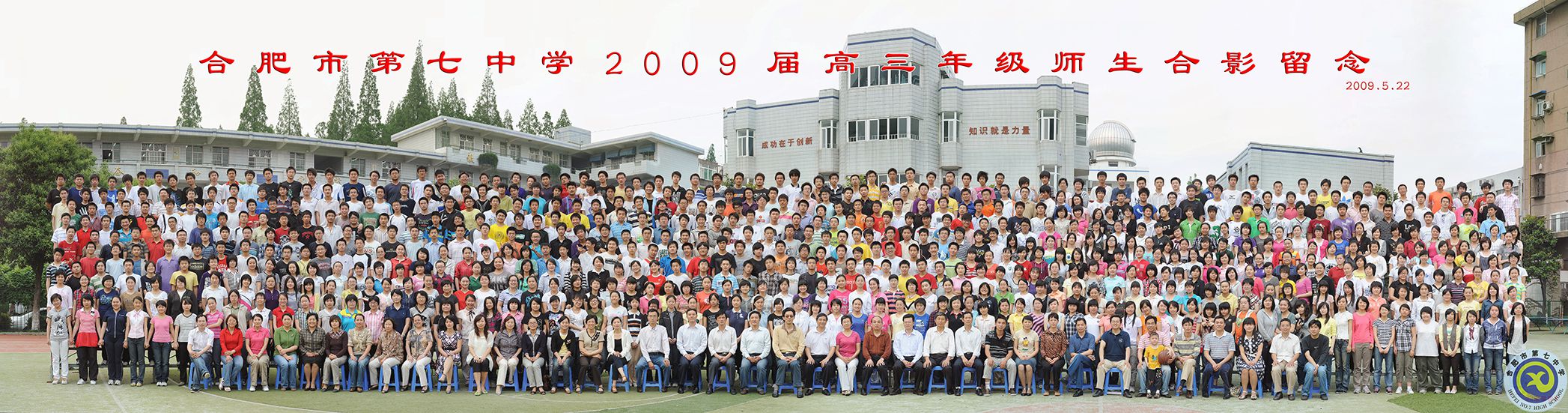 2009屆合肥七中大合影.jpg