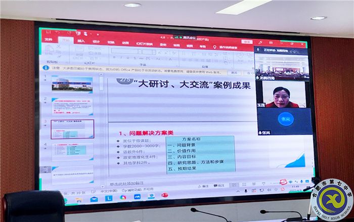 合肥七中英語(yǔ)組“大研討、大交流”案例撰寫專家線上指導(dǎo)會(huì)(圖1)