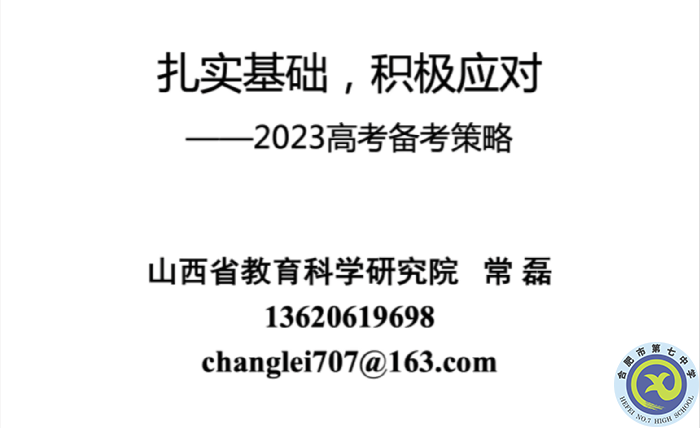 把握高考動態(tài)，引領(lǐng)教師成長(圖1)