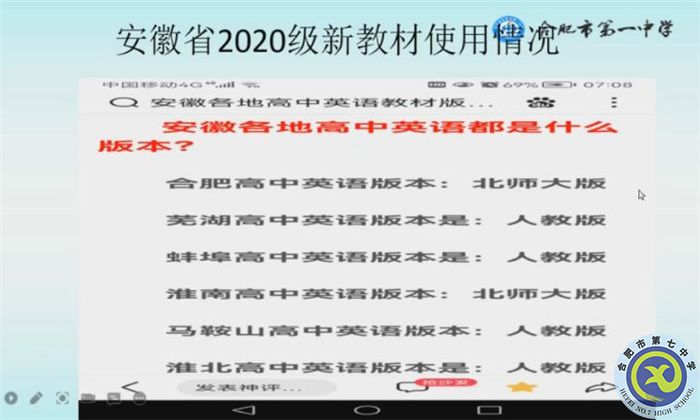 合肥七中高二英語學(xué)科組參加名校名師高三一輪備考策略公益講座(圖1)