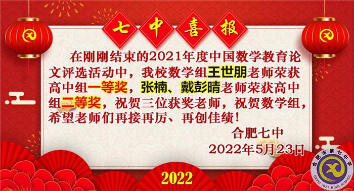 合肥七中在中國教育論文評(píng)選活動(dòng)中又獲佳績(jī)(圖1)