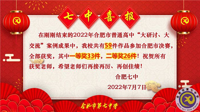 “雙新”實施“大研討、大交流”案例成果評比中獲佳績.jpg