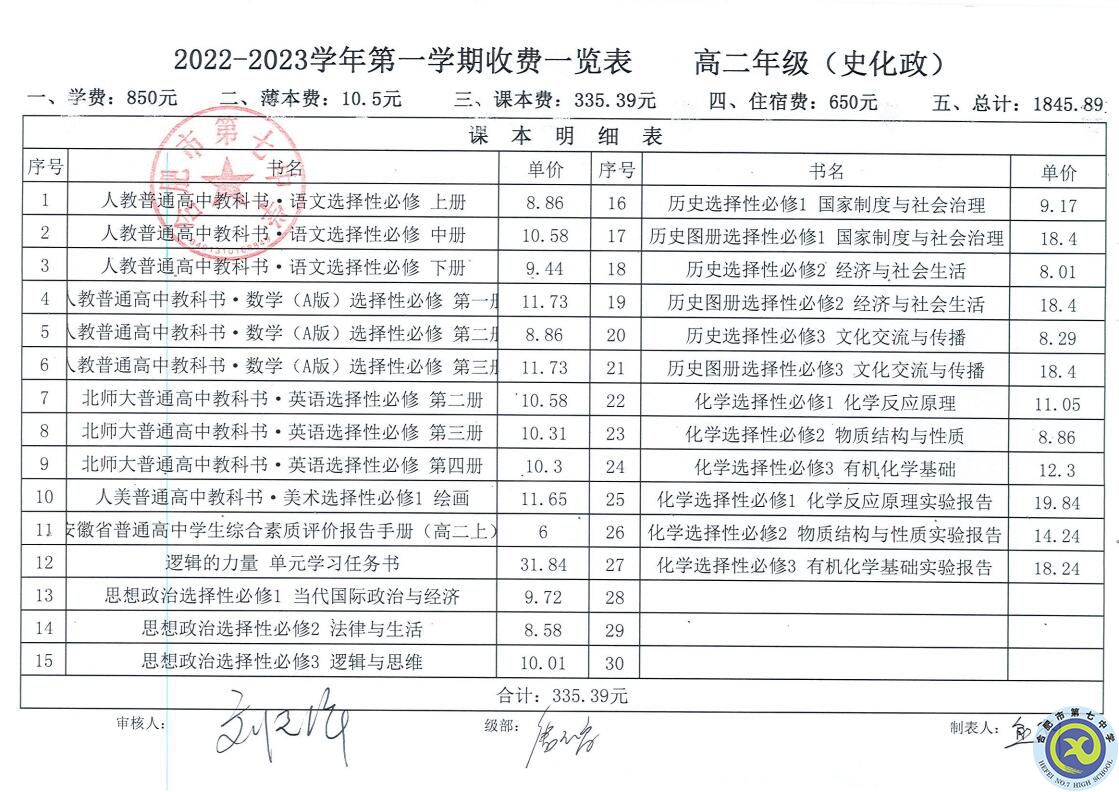 2022—2023學(xué)年第一學(xué)期學(xué)費收繳通知(圖8)