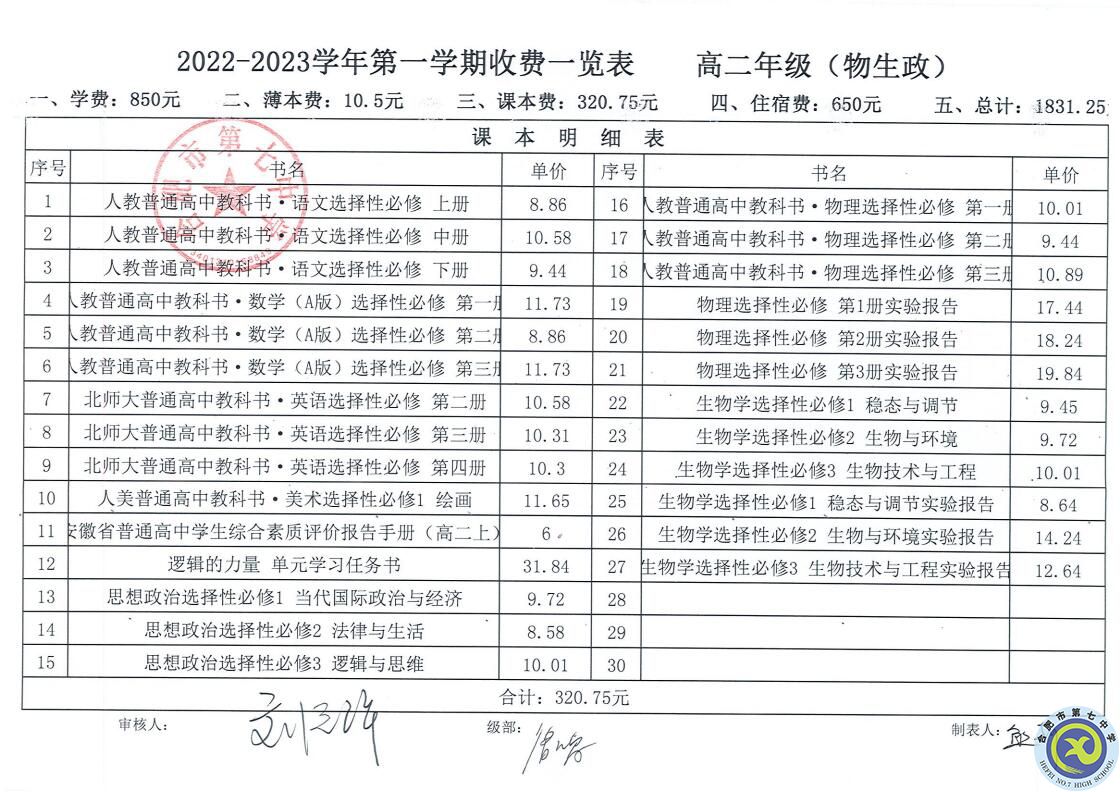 2022—2023學(xué)年第一學(xué)期學(xué)費收繳通知(圖9)