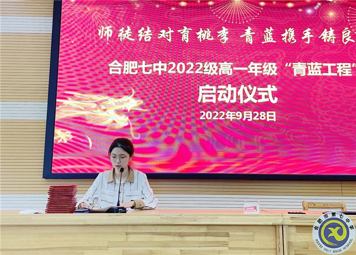 合肥七中2022級高一年級舉行“青藍工程”師徒結(jié)對啟動儀式(圖10)