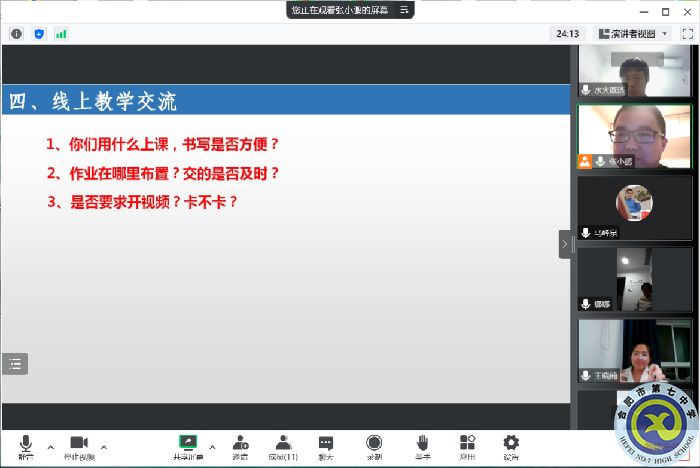 合肥七中高一物理組召開線上教學(xué)教研會(huì)議(圖3)