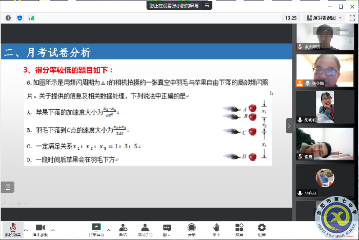 合肥七中高一物理組召開線上教學(xué)教研會(huì)議(圖2)