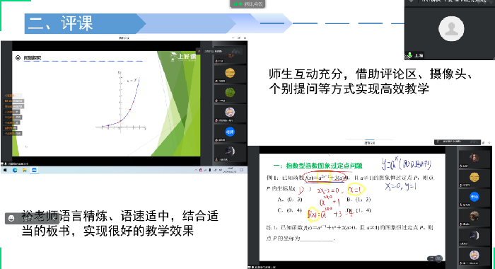 合肥七中高一數(shù)學組開展第二次線上教研活動(圖3)