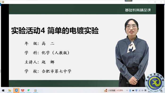 合肥七中推送“基礎教育精品課”在省級遴選中全部入選(圖11)