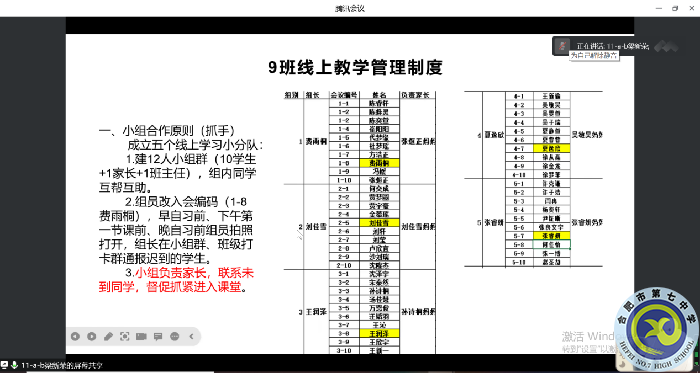 合肥七中高一年級線上班主任工作例會圓滿召開(圖1)