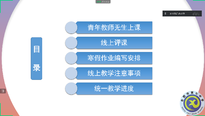 合肥七中高一數(shù)學(xué)組開(kāi)展線上集體備課(圖1)