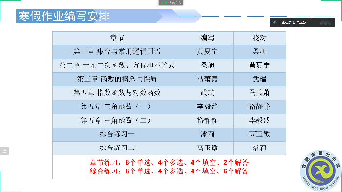 合肥七中高一數(shù)學(xué)組開(kāi)展線上集體備課(圖3)