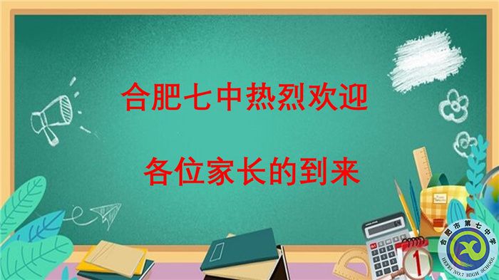 合肥七中高三下學(xué)期第一次線下家長(zhǎng)會(huì)(圖1)