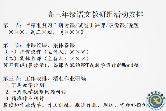 語文篇：安徽省2024屆高考一輪備考規(guī)劃及實施策略研討會(圖2)