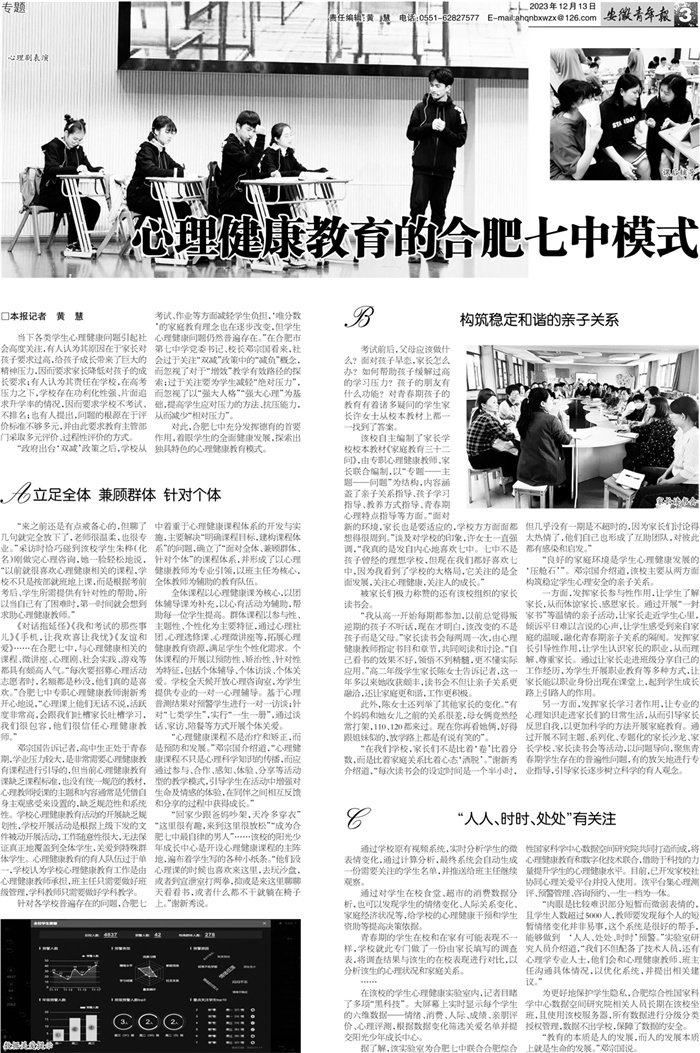 安徽青年報：心理健康教育的合肥七中模式.jpg