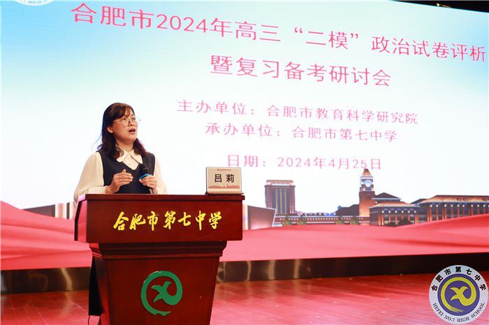 合肥市2024年高三政治“二?！痹嚲碓u(píng)析暨復(fù)習(xí)備考研討會(huì)在合肥七中舉行(圖4)