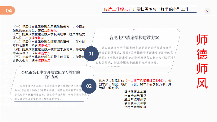 合肥七中召開全體教職工大會暨期中教育教學檢查反饋會(圖2)