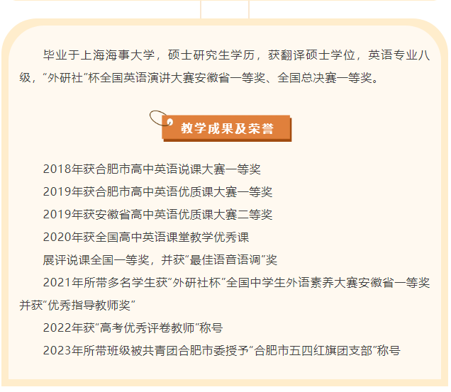 “硬核”師資：合肥七中英語(yǔ)組名師，帶你輕吐莎士比亞的浪漫(圖9)