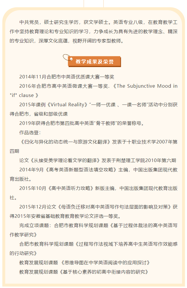 “硬核”師資：合肥七中英語(yǔ)組名師，帶你輕吐莎士比亞的浪漫(圖7)