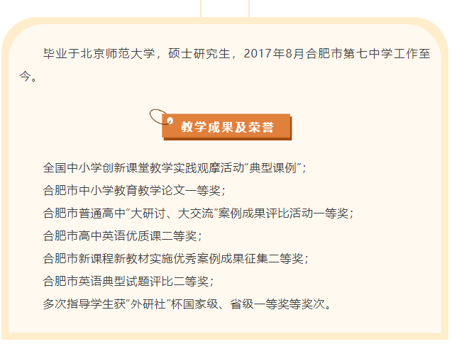 “硬核”師資：合肥七中英語(yǔ)組名師，帶你輕吐莎士比亞的浪漫(圖12)