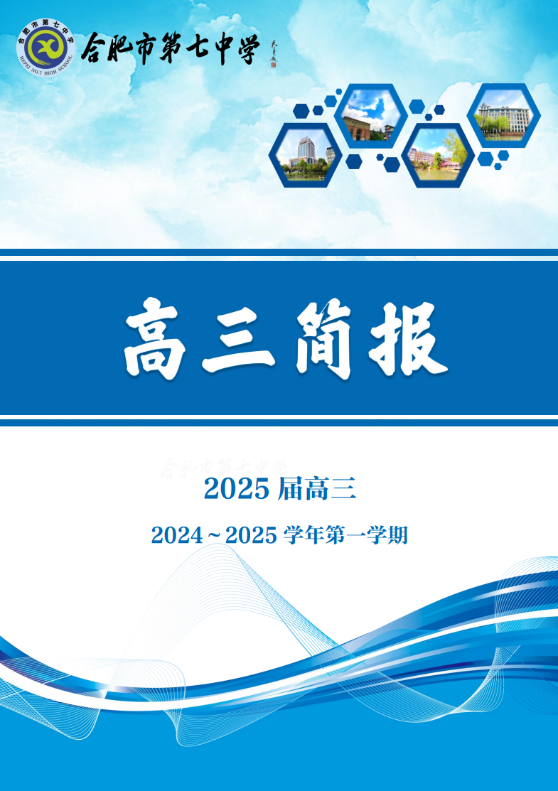 合肥七中高三年級(jí)科研周報(bào)（二）(圖1)