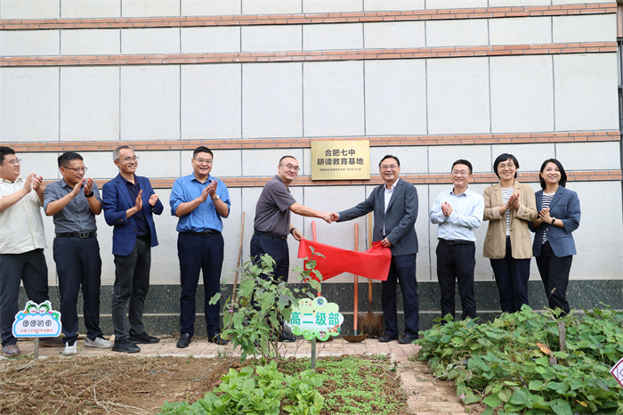 合肥七中與安徽農(nóng)業(yè)大學(xué)舉行耕讀教育基地共建揭牌儀式暨2024年秋播啟動儀式(圖2)